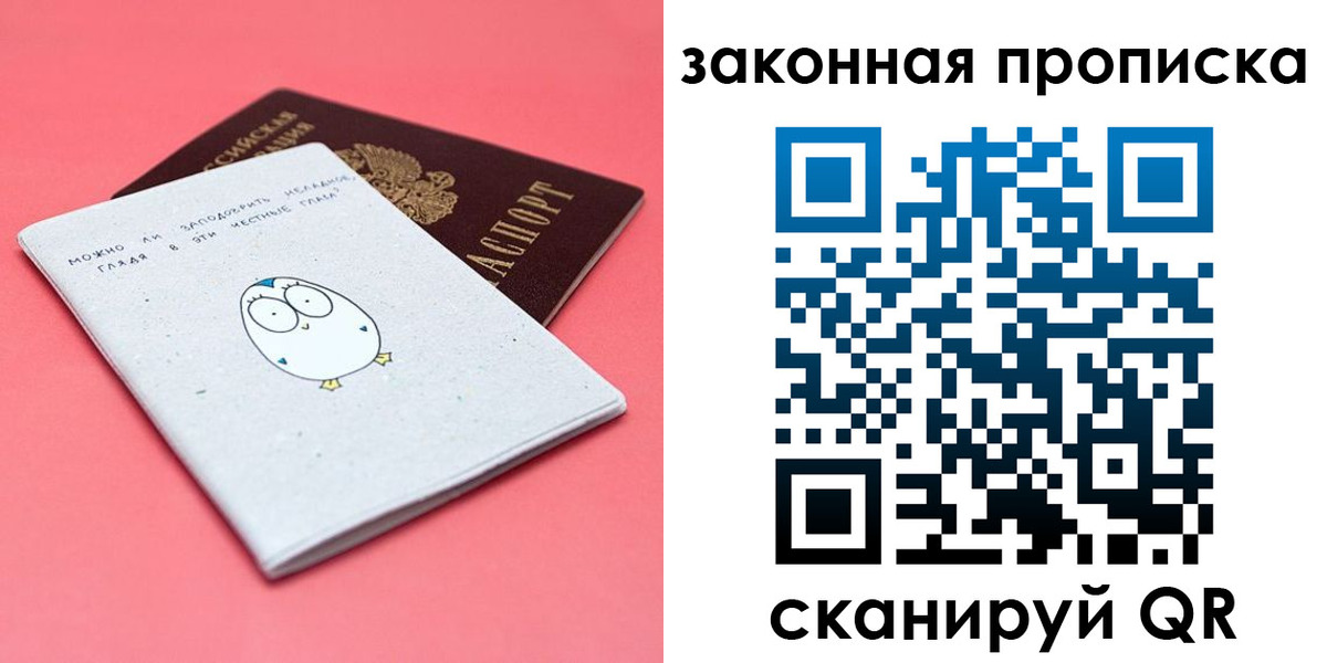 прописка законно в Джанкое
