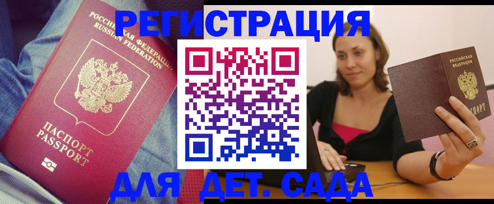 регистрация в Джанкое