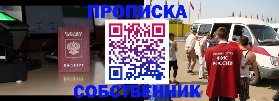 прописка 2025 в Джанкое