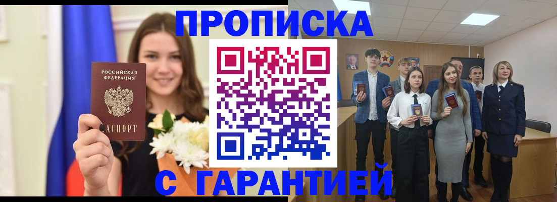 прописка в Джанкое