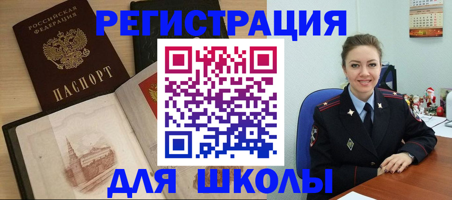 регистрация для школы в Джанкое