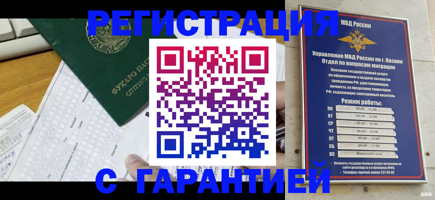 прописка гарантия в Джанкое