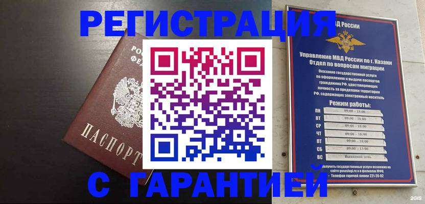 временная регистрация надежно в Джанкое