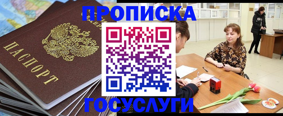 прописка гарантия в Джанкое