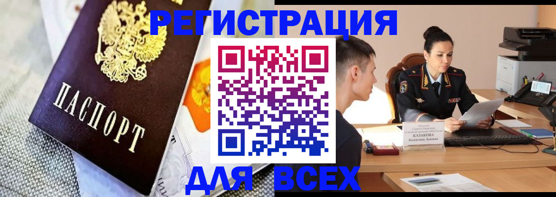 прописка 2025 в Джанкое